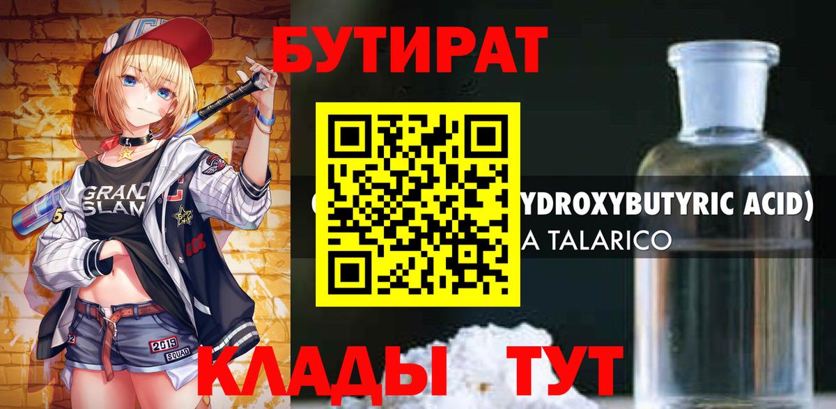 БУТИРАТ бутандиол Выборг