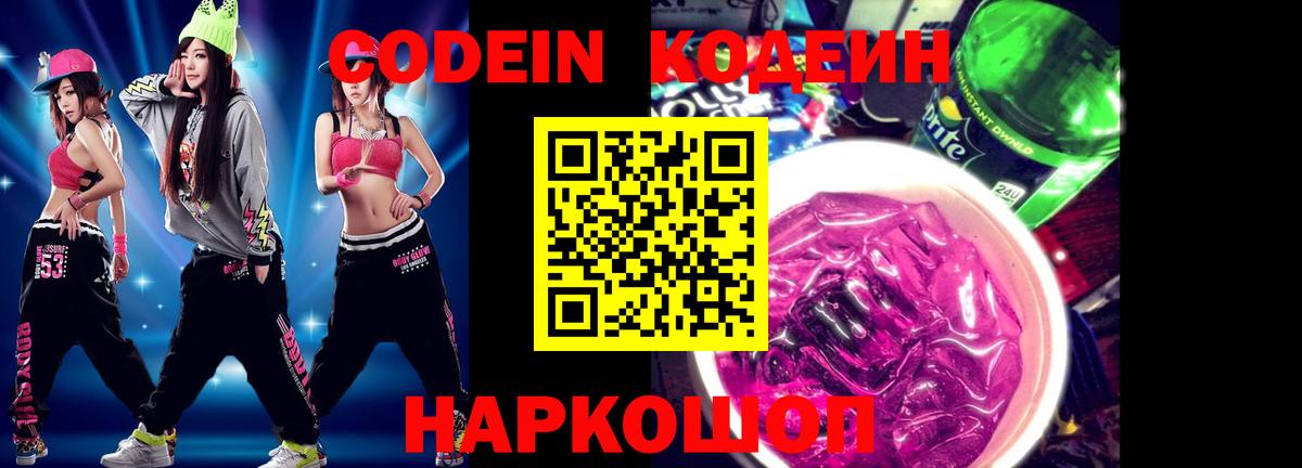 Кодеин Выборг