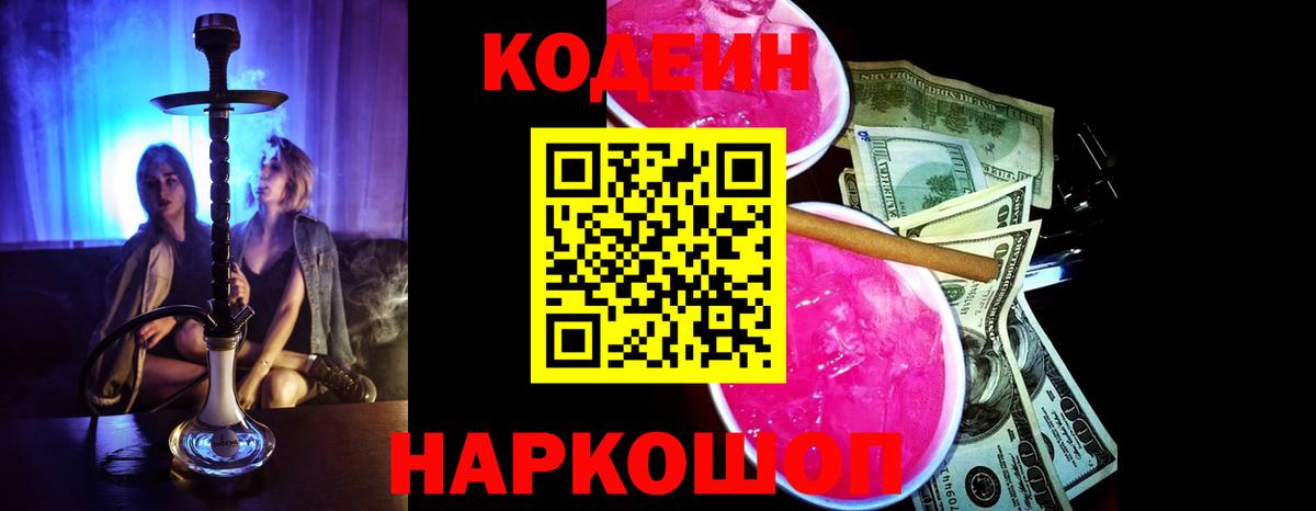 Выборг  Codein напиток Lean (лин)  Вход с VPN 