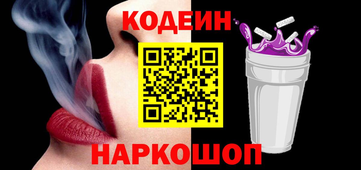 Кодеиновый сироп Lean напиток Lean (лин) Выборг