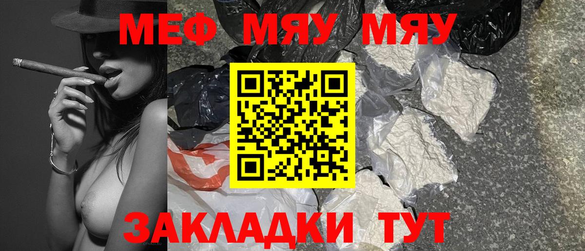 Меф мяу мяу кристаллы Выборг