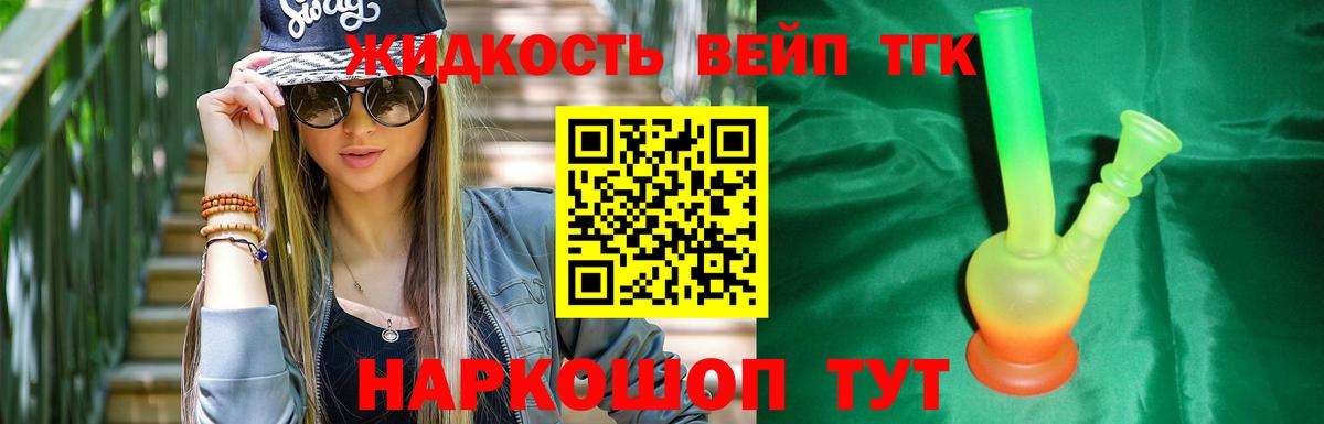 Дистиллят ТГК вейп с тгк Выборг